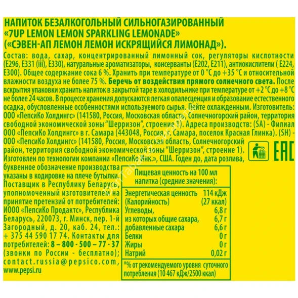 Напиток 7-UP Lemon Искрящийся лимонад 0,5 л оптом 