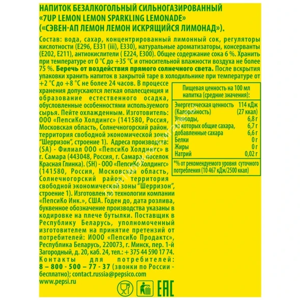 Напиток 7-UP Lemon Искрящийся лимонад 1 л оптом 