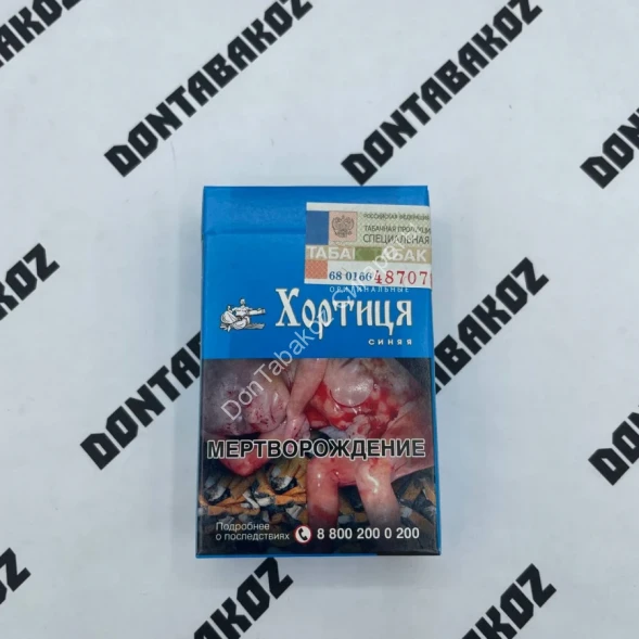 Сигареты Хортиця Синяя Микс 