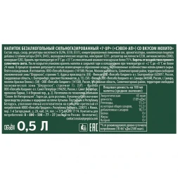 Напиток 7-UP Мохито 0,5 л оптом