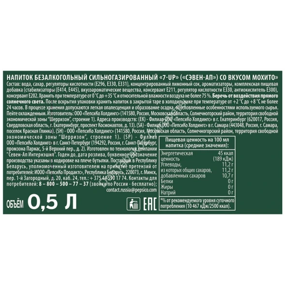 Напиток 7-UP Мохито 0,5 л оптом 