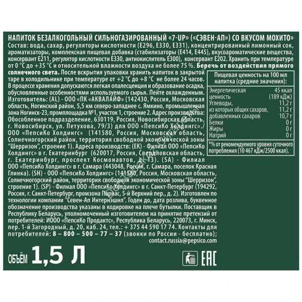 Напиток 7-UP Мохито 1,5 л оптом 