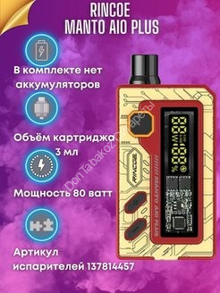 Под система Rincoe Manto Aio Plus 80W Bean Red оптом 