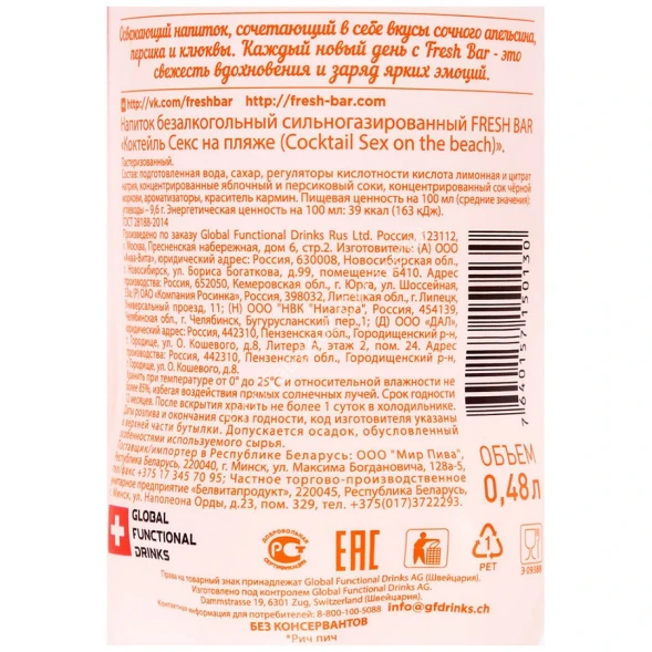 Напиток Fresh Bar Sex on the Beach 0,480 Л оптом 
