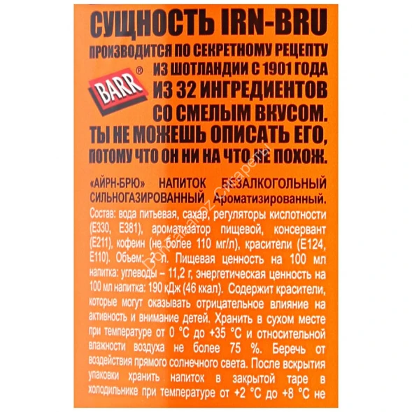 Напиток Irn-Bru 2 Л оптом 