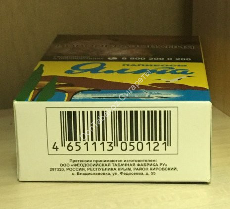 Папиросы Ялта оптом 