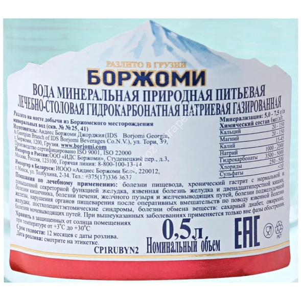 Минеральная вода Боржоми 0,5 л стекло оптом 