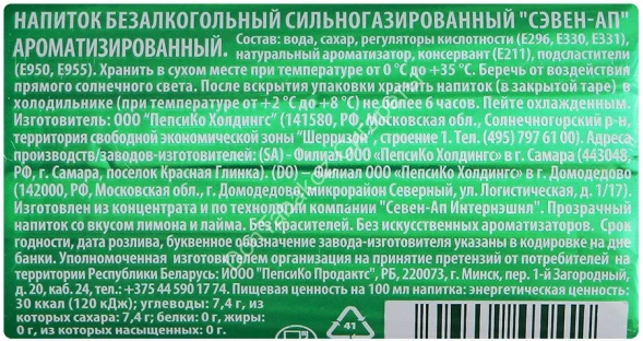 Газированный напиток 7-UP Лимон-Лайм 0,33 л отпом 