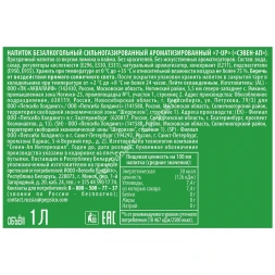 Газированный напиток 7-UP Лимон-Лайм 1 л оптом