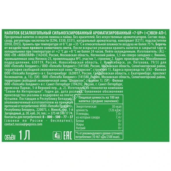 Газированный напиток 7-UP Лимон-Лайм 1 л оптом 