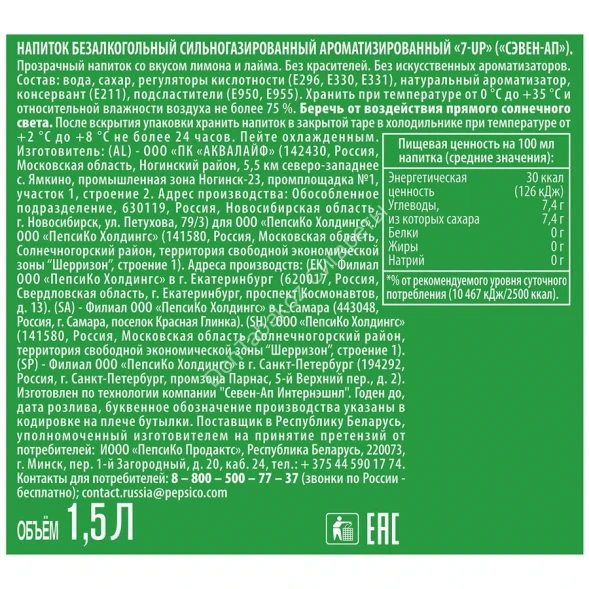 Газированный напиток 7-UP Лимон-Лайм 1,5 л отпом 