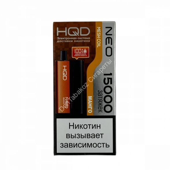 Электронная сигарета HQD NEO 15000 (Манго) оптом      