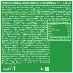 Газированный напиток 7-UP Лимон-Лайм 2 л оптом
