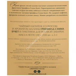 Чай травяной Greenfield Summer Bouquet 100 пак оптом