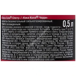Газированный напиток Coca-Cola Cherry 0,5 л оптом