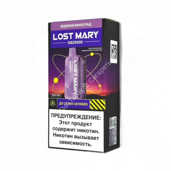 Электронная сигарета LOST MARY OS 25000 (Ледяной виноград) оптом   
