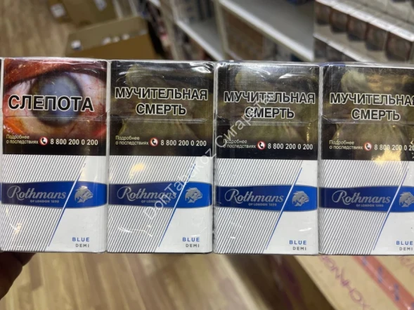 Сигареты Rothmans Demi Blue (Ротманс Деми Блю) Аврора Оптом 