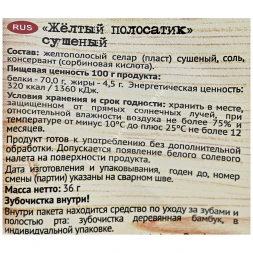 Желтый полосатик Сухогруз сушеный 70 г оптом