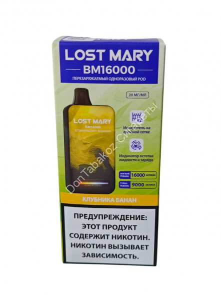 Электронная сигарета Lost Mary BM16000 Клубника банан 20мг ОПТОМ    