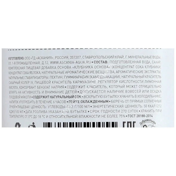 Газированный напиток Ascania Клубника с мякотью 0,5 л оптом 