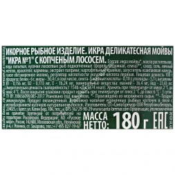 Икра мойвы Санта Бремор с копченым лососем 180 г оптом