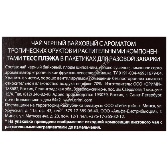 Чай черный Tess Pleasure с шиповником и яблоком 25 пак оптом 