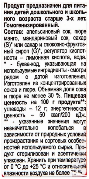 Напиток Любимый апельсиновое манго 0,2 Л оптом 