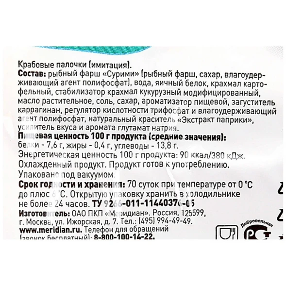Крабовые палочки Меридиан 100 г оптом 