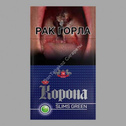 Сигареты Корона Slim Green (Слим Грин) МИКС