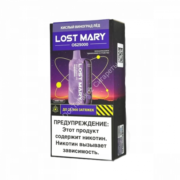 Электронная сигарета LOST MARY OS 25000 (Кислый виноград лёд) оптом  