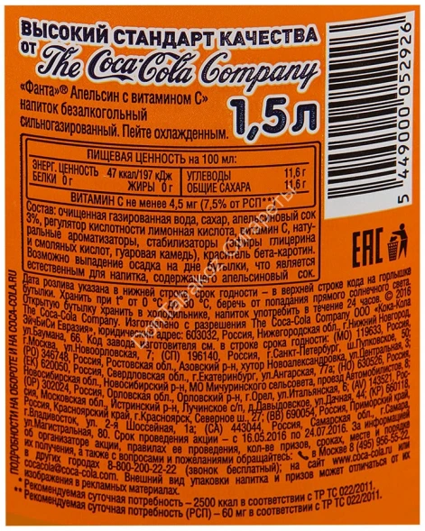 Газированный напиток Fanta Апельсин 1,5 л оптом 