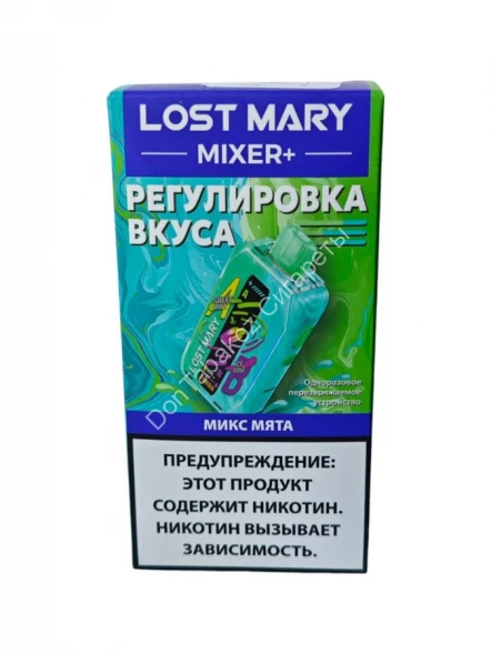 Электронная сигарета Lost Mary Mixer+ 25000 Микс мята 20мг ОПТОМ  