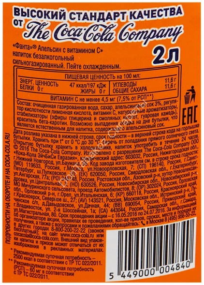 Газированный напиток Fanta Апельсин 2 л оптом 