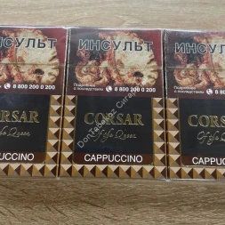 Сигареты Corsar Of the Queen Cappuccino Оригинал Оптом
