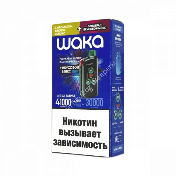 Электронная сигарета WAKA ET BURST 41000 HARD Кислое яблоко + виноград (ОРИГИНАЛ) ОПТОМ   