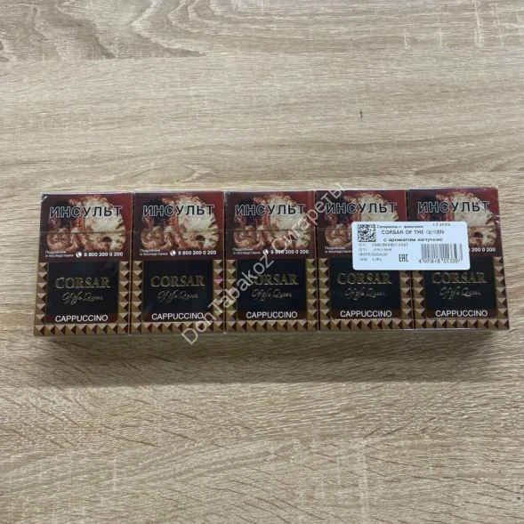 Сигареты Corsar Of the Queen Cappuccino Оригинал Микс 