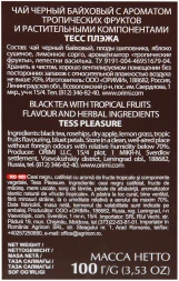 Черный чай Tess Pleasure с шиповником и яблоком оптом