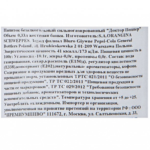 Газированный напиток Dr.Pepper 0,33 Л оптом 