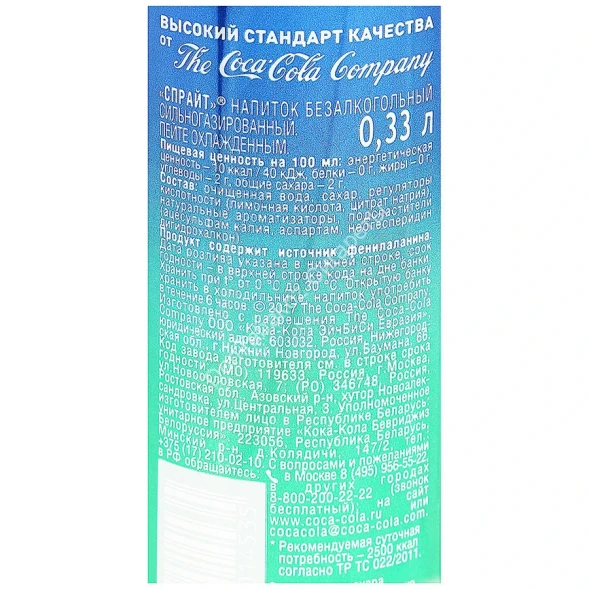 Напиток Sprite 0,33 Л оптом 