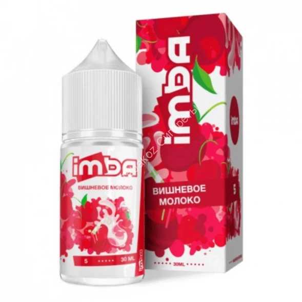 Жидкость для вейпа Imba Salt - Вишнёвое Молоко 30 мл оптом 