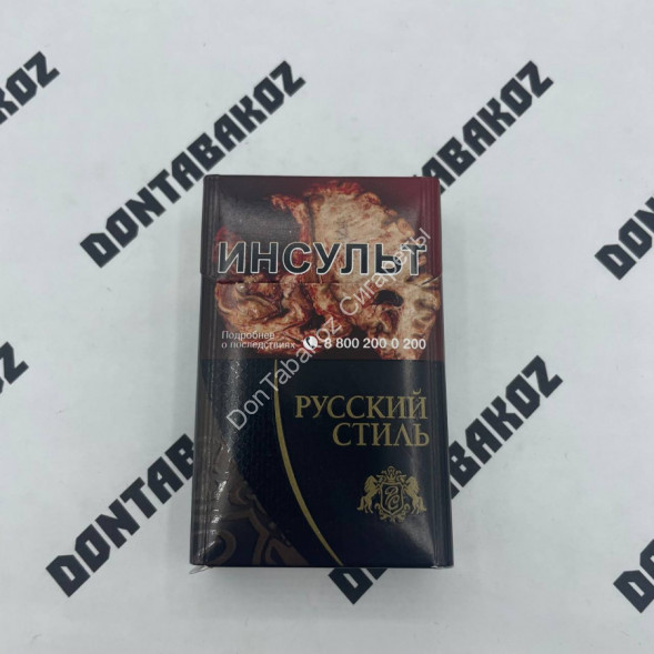 Сигареты Русский стиль Оптом 