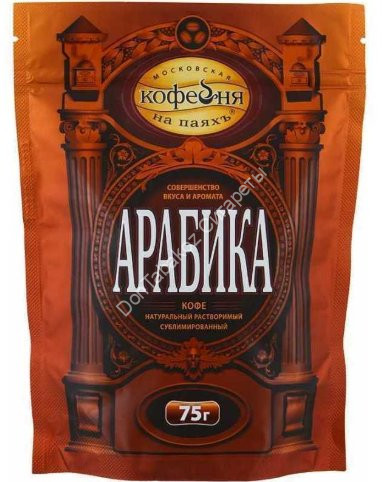 Кофе растворимый Арабика 75г оптом 