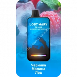 Электронная сигарета  Lost mary  BM 16000 Черника малина лед 20мг (2%) оптом   