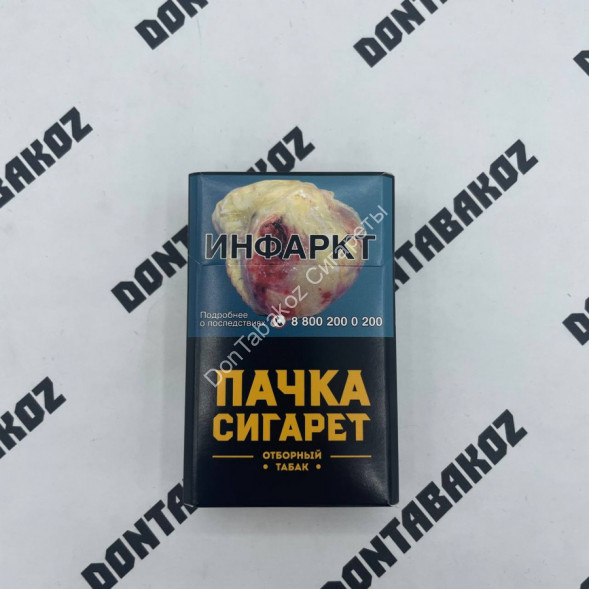 Сигареты Пачка Сигарет Оригинал Микс 