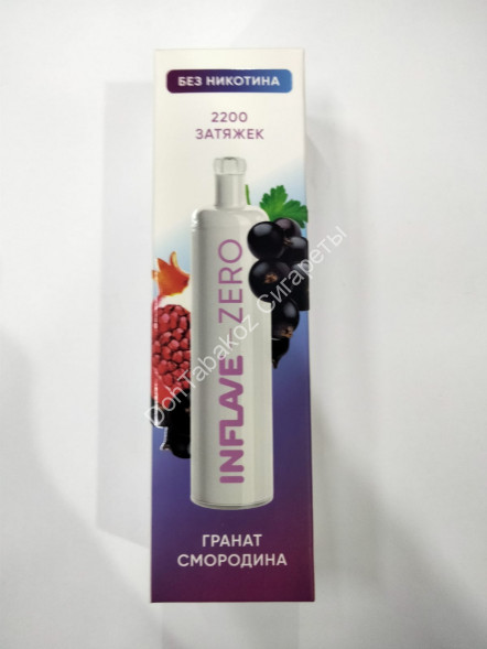 Электронная сигарета INFLAVE ZERO Гранат Смородина 2200 затяжек (без никотина) Оптом  