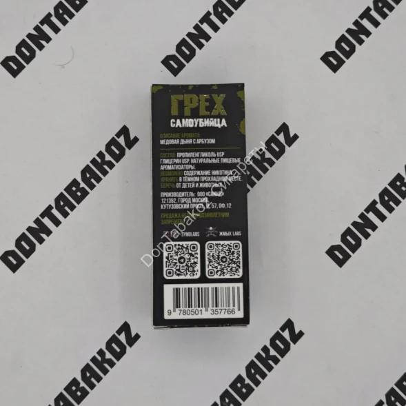 Жидкость Грех самоубийца HARD Медовая дыня с арбузом 30 мл ОПТОМ    