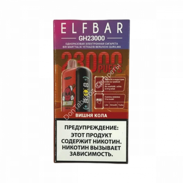 Электронная сигарета ELFBAR GH 23000 Вишня кола 20мг ОПТОМ     